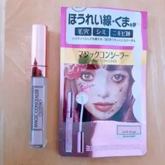 訳あり　カリプソ マジックコンシーラー ピンクベージュ 6gのサムネイル