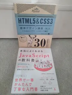 【メモ・ライン無し】HTML5&CSS3・JavaScriptの教科書セットのサムネイル