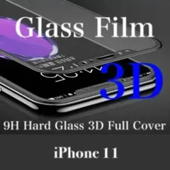 iPhone11 3D 全面保護 強化ガラスフィルム 9H iPhone 11