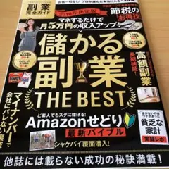 副業完全ガイド 完全ガイドシリーズ115