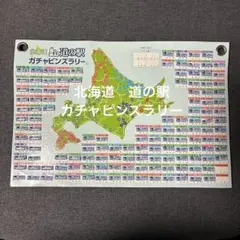 2026年最新】ガチャピンズラリー 北海道の人気アイテム - メルカリ