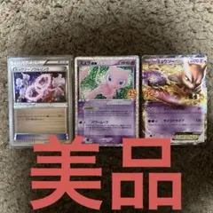 S*A様 ミュウツー　ミュウ　25th セット　ミューツーソウルリンクのサムネイル