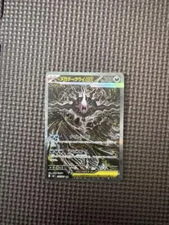 PSA10相当】メガダークライex SAR 114/081 - メルカリ