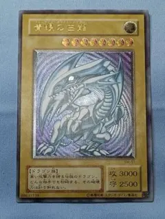 ゲリラ値下げ22時まで！特別なコレクション『完美品級』青眼の白龍　レリーフ