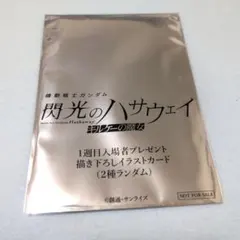 新品未開封 映画 閃光のハサウェイ キルケーの魔女 来場者特典　ガンダム