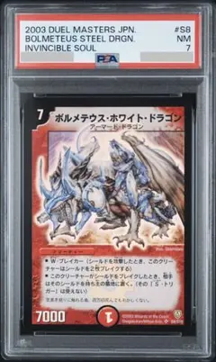 2026年最新】ボルメテウスホワイトドラゴンの人気アイテム - メルカリ