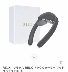 ★RELX ネックウォーマー　D18A★