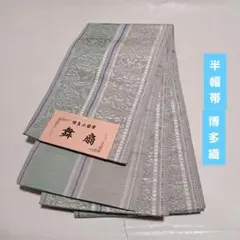 No.6458　博多織　ニロ　本場筑前博多ゆかた帯　半幅帯　　新品未使用 No.6458 博多織 ニロ 本場筑前博多ゆかた帯 半幅帯 新品未使用 | Mercari