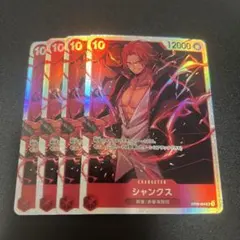 シャンクス OP09-004 SR ワンピースカード