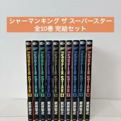初版本・特典付】シャーマンキング ザ スーパースター 1巻 武井宏之 ①