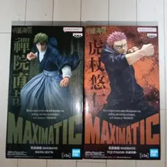 【新品未開封】呪術廻戦 禪院直哉 & 虎杖悠仁 フィギュアセット