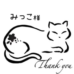 みっこ サマ♡2点