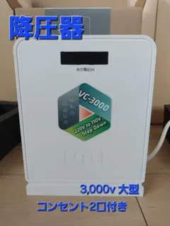 変圧器 降圧器 220V-100V UniPower 3000W 変圧器 降圧器 220V-100V UniPower 3000W - メルカリ
