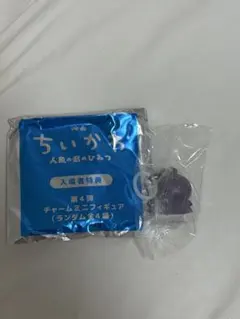 ちいかわ 映画特典 第4弾 チャームミニフィギュア ヒトハ