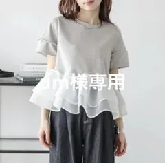 ラジエム　シアーフリル ティアード ペプラム ドッキングトップス　グレー