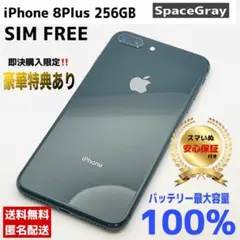 【美品✨】iPhone 8Plus 256GB スペースグレイ SIMフリー