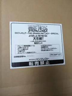 ワンピース　grandline lady special 販促セット　しらほし