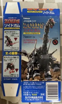 カバヤ　ゾイド　ゾイドガム ① ウルトラザウルス　デスザウラーのサムネイル