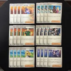 ポケモンカード ポケカ サポート トレーナーズ 24枚 まとめ売り 汎用カード