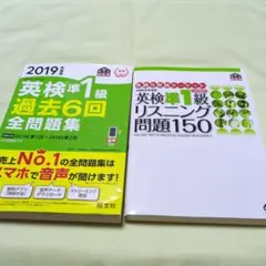 英検準1級 関連本 まとめ2冊