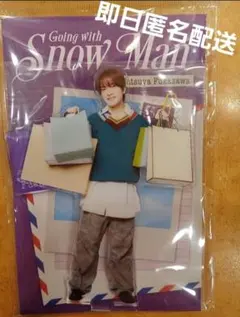 深澤辰哉　Snow Man 　Going with アクリルスタンド　アクスタのサムネイル