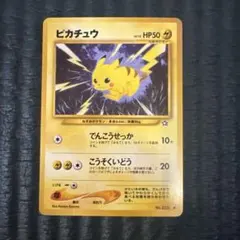 旧裏 ピカチュウ ポケモンカード 1996年発行☆希少☆ - メルカリ