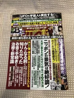 ☆匿名配送☆ 週刊ポスト2021年12月3日号