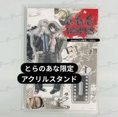 「666DOPES」とらのあな限定有償特典アクリルスタンド