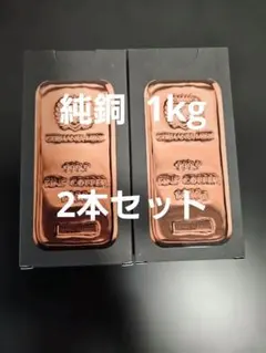 純銅 インゴット ゲルマニアミント 1キロ純銅バー 赤金 5本 合計5kg