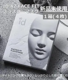 ID石膏マスク アイディーフェイスフィットプラスター 1箱 正規品 新品