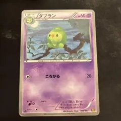 ポケモンカード ダブラン 059/093 EBB 旧カード 希少のサムネイル