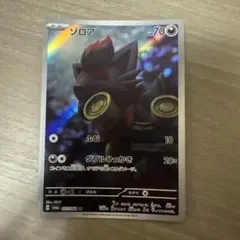 ゾロア AR SV6a ナイトワンダラー 072/064 - メルカリ