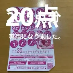ヤマサキ　春のパンまつり2025 20点とクワガタフロート