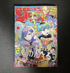 週刊少年ジャンプ 2026年44号