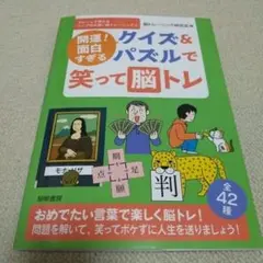 測驗與益智遊戲，歡笑健腦