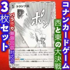 2026年最新】コナンTCG 3コンの人気アイテム - メルカリ