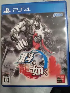 北斗が如く PS4 ソフト