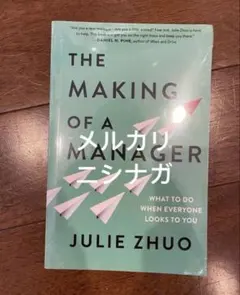 The Making of a Manager by Julie Zhuo