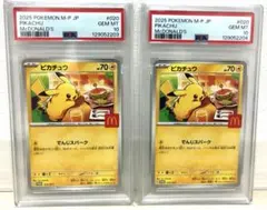 PSA10 ピカチュウ　マクドナルド　McDonald's　プロモ　連番２枚