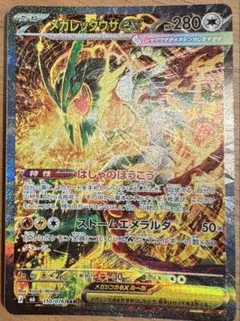 如*天様 メガレックウザex 110/076 SAR - メルカリ