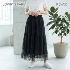 LOWRYS FARM ローリーズファーム ロングスカート チュール 黒