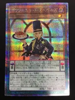 遊戯王 ポワソニエルドヌーベルズ クォーター シークレット 25th AGOV