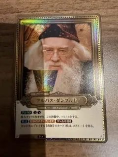 ハリーポッターカード アルバス・ダンブルドア SRパラレル 2枚セット