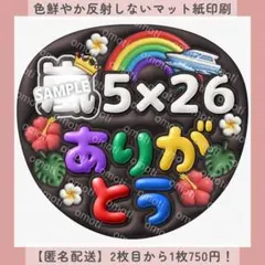 ぷっくりファンサうちわ 5×26ありがとう 団扇文字 オーダー 黒 カンペ