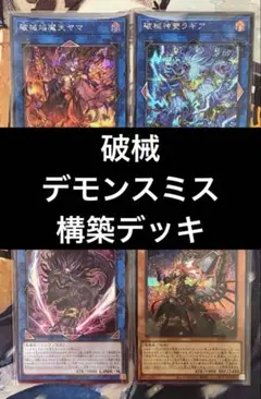 遊戯王OCG 巳剣デモンスミスデッキパーツ - メルカリ
