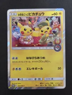 ★サルキング★お茶会ごっこピカチュウはなびらのまいキャンペーン PROMO お茶会ごっこピカチュウ：はなびらのまいキャンペーン PROMO SM-P