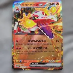 ラウドボーンex RR SV1a トリプレットビート 020/073