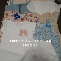 紙タグ付き新品あり★130★女児★夏服★まとめ★セット★11枚