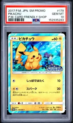 2026年最新】ポケモンカード ピカチュウ 179/SM-P フレンドリィ プロモ