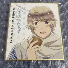 ヘタリア　ロシア　ミニ色紙　いっしょにごはん　C賞　くじ引き堂オンラインくじ　⑤